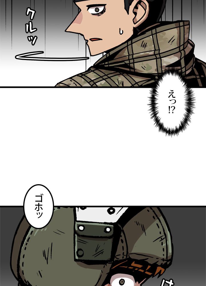 一人だけレベルアップします！ - 第39話 - Page 33