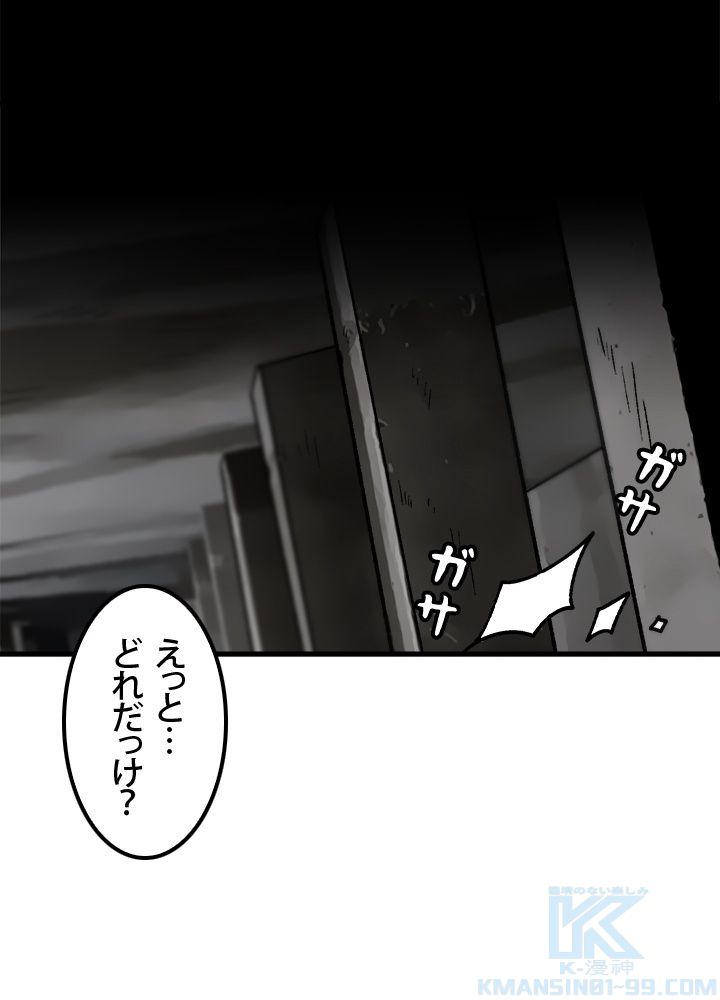 一人だけレベルアップします！ - 第39話 - Page 50