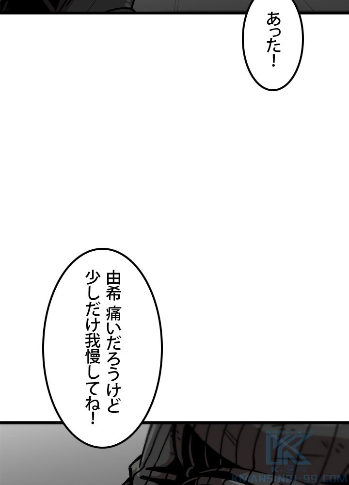 一人だけレベルアップします！ - 第39話 - Page 53