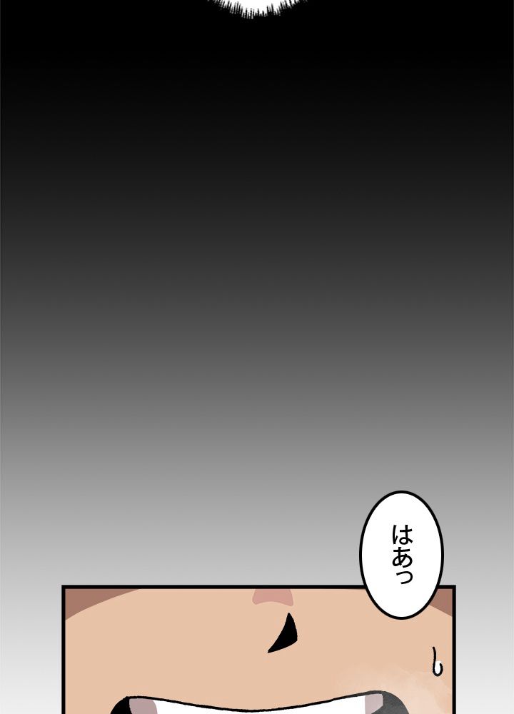 一人だけレベルアップします！ - 第39話 - Page 58