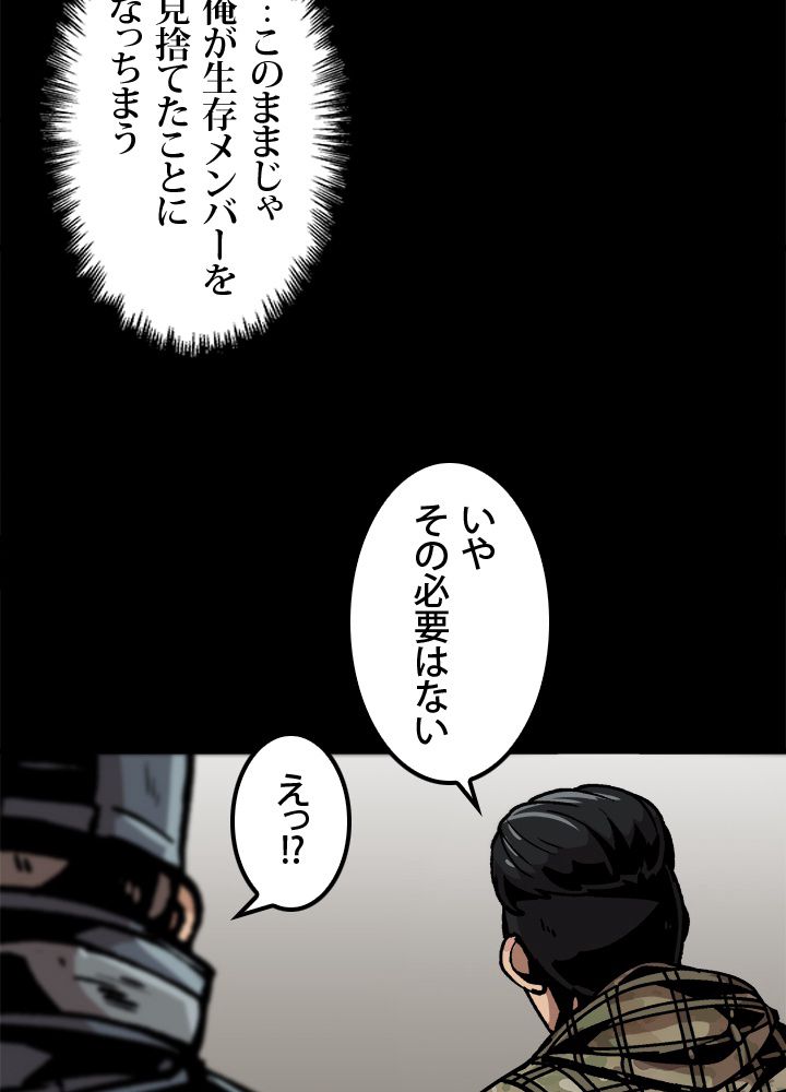 一人だけレベルアップします！ - 第39話 - Page 63