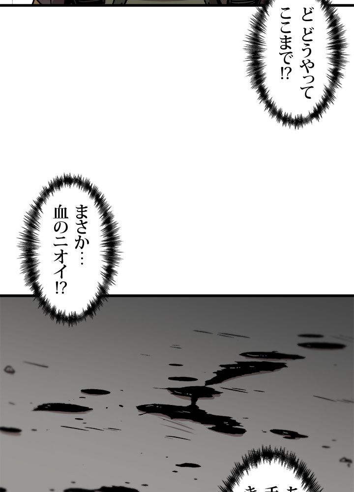 一人だけレベルアップします！ - 第39話 - Page 81