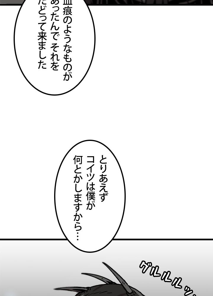 一人だけレベルアップします！ - 第40話 - Page 7