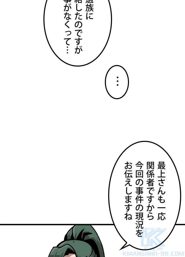 一人だけレベルアップします！ - 第41話 - Page 17