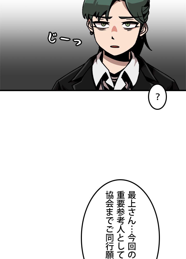 一人だけレベルアップします！ - 第41話 - Page 21