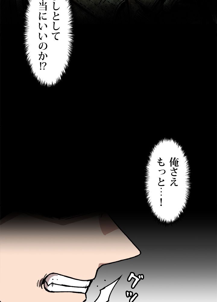 一人だけレベルアップします！ - 第41話 - Page 30