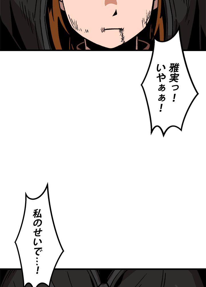 一人だけレベルアップします！ - 第41話 - Page 4