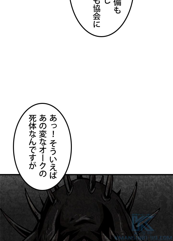 一人だけレベルアップします！ - 第41話 - Page 35