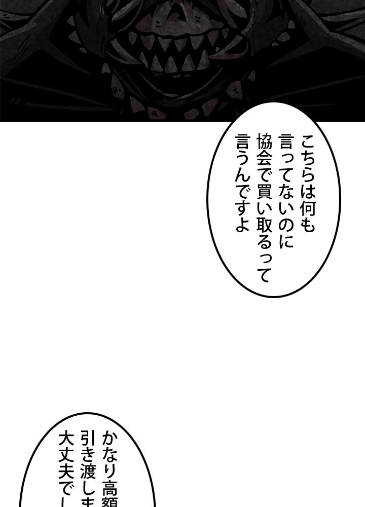 一人だけレベルアップします！ - 第41話 - Page 36