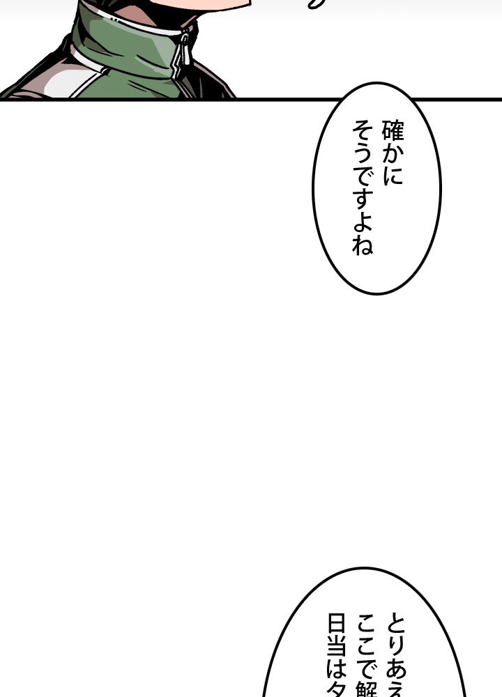 一人だけレベルアップします！ - 第41話 - Page 39