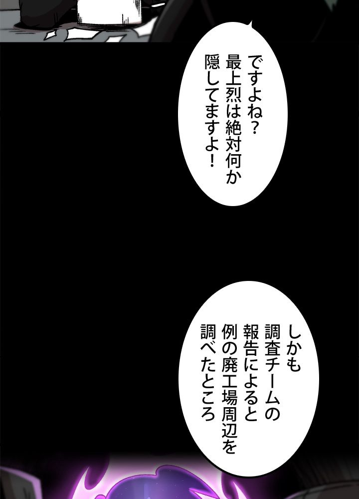 一人だけレベルアップします！ - 第41話 - Page 45