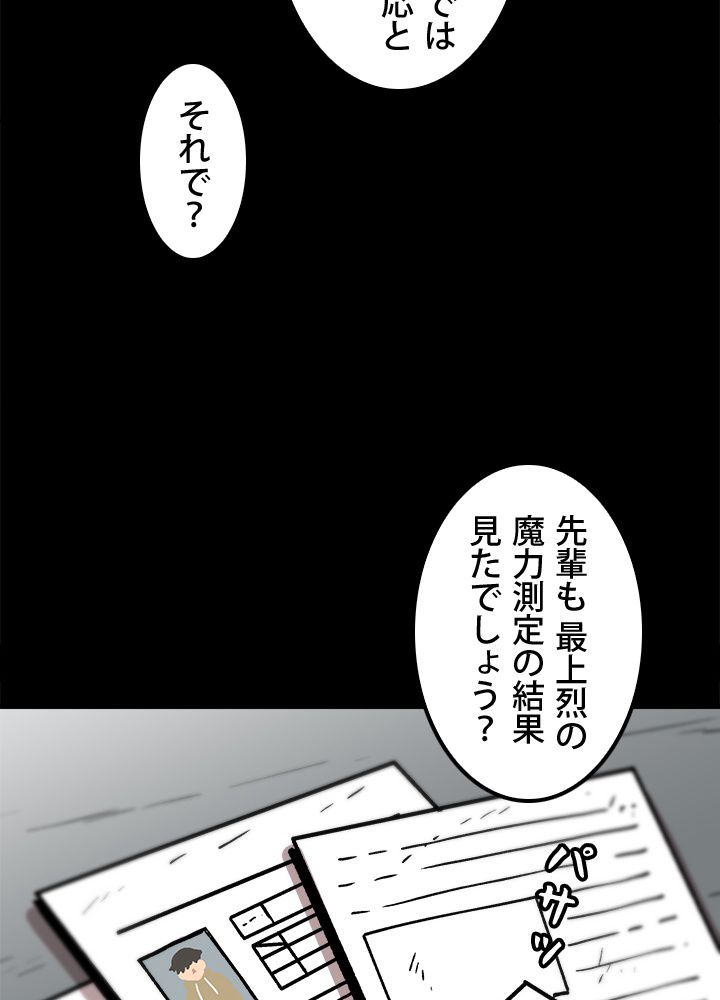 一人だけレベルアップします！ - 第41話 - Page 48