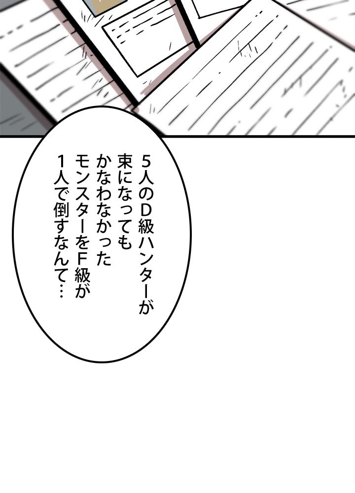 一人だけレベルアップします！ - 第41話 - Page 49