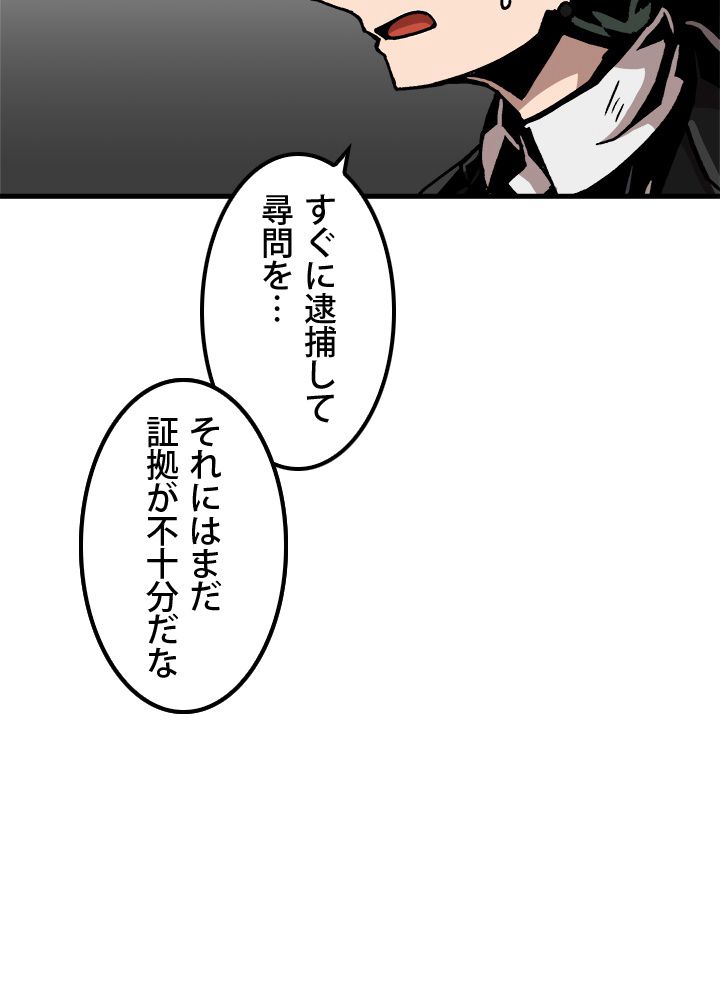 一人だけレベルアップします！ - 第41話 - Page 51