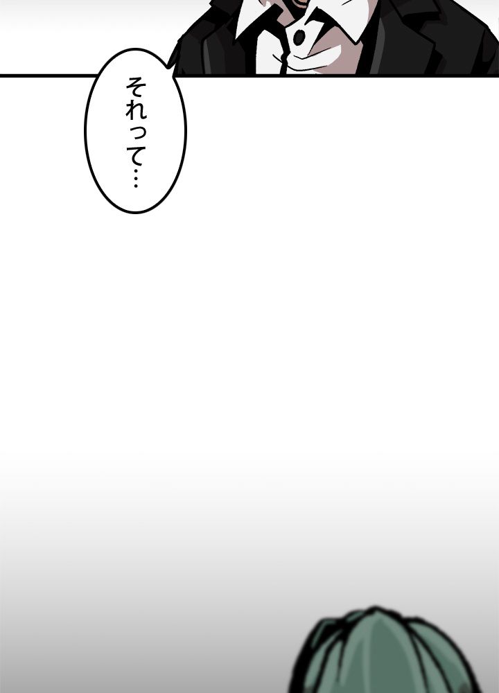 一人だけレベルアップします！ - 第41話 - Page 55