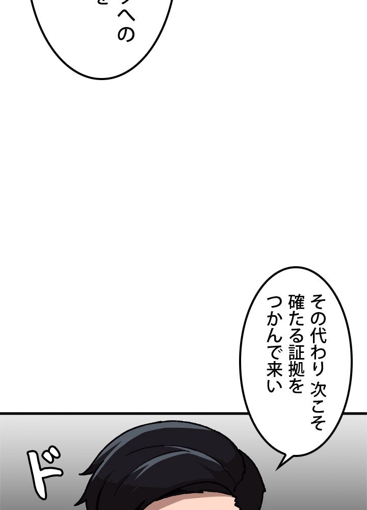 一人だけレベルアップします！ - 第41話 - Page 57