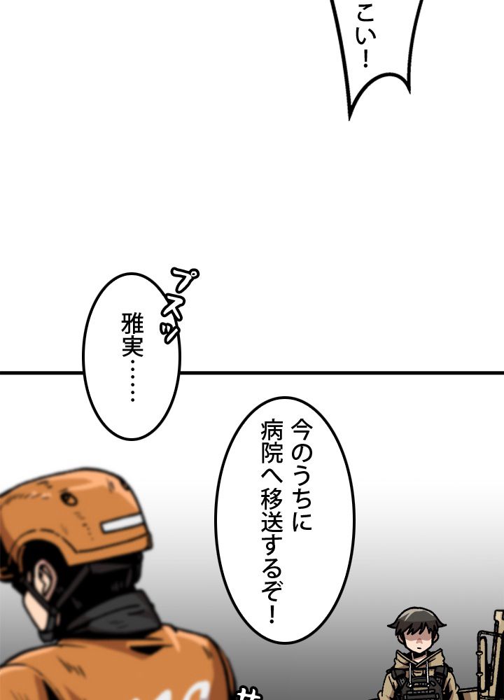 一人だけレベルアップします！ - 第41話 - Page 7