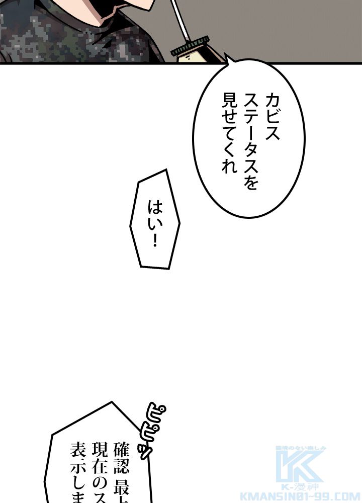 一人だけレベルアップします！ - 第41話 - Page 65