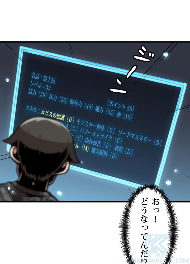 一人だけレベルアップします！ - 第41話 - Page 68