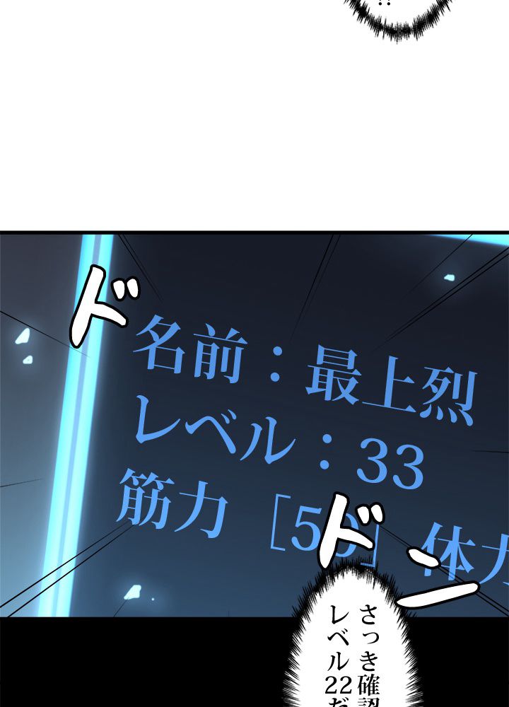 一人だけレベルアップします！ - 第41話 - Page 69