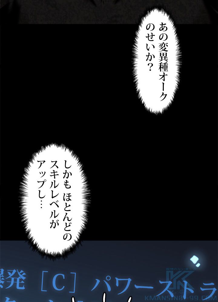 一人だけレベルアップします！ - 第41話 - Page 71