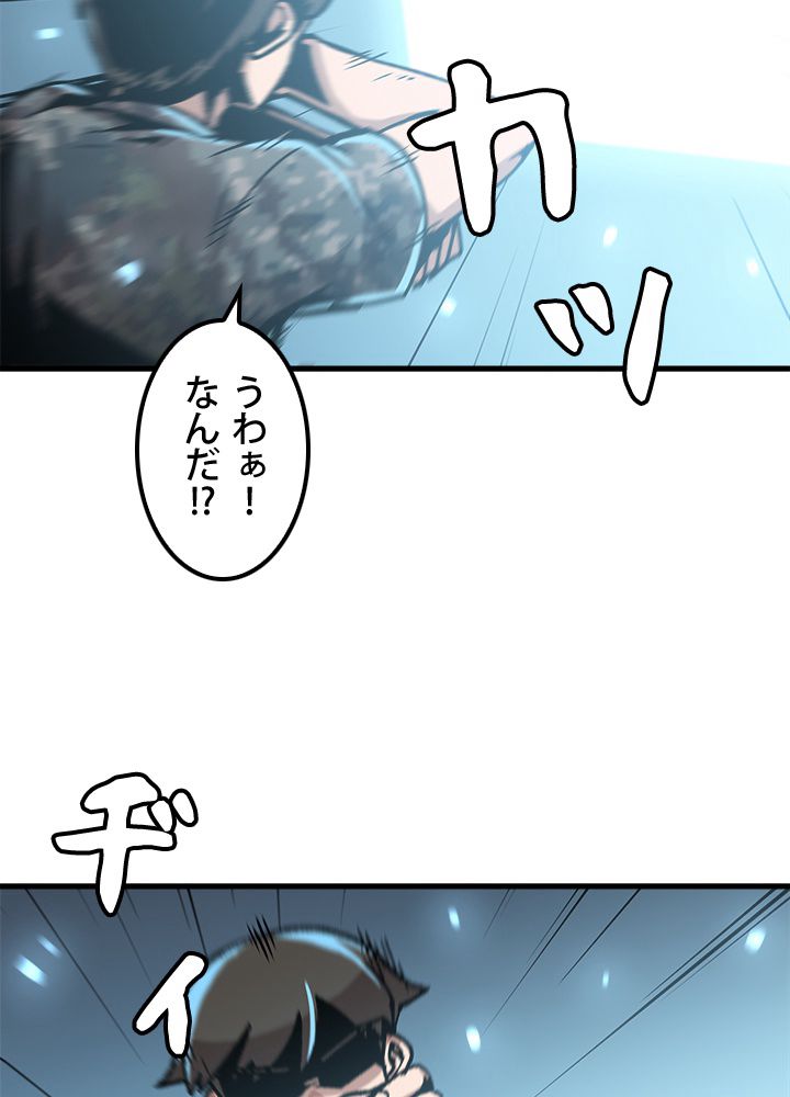 一人だけレベルアップします！ - 第41話 - Page 75