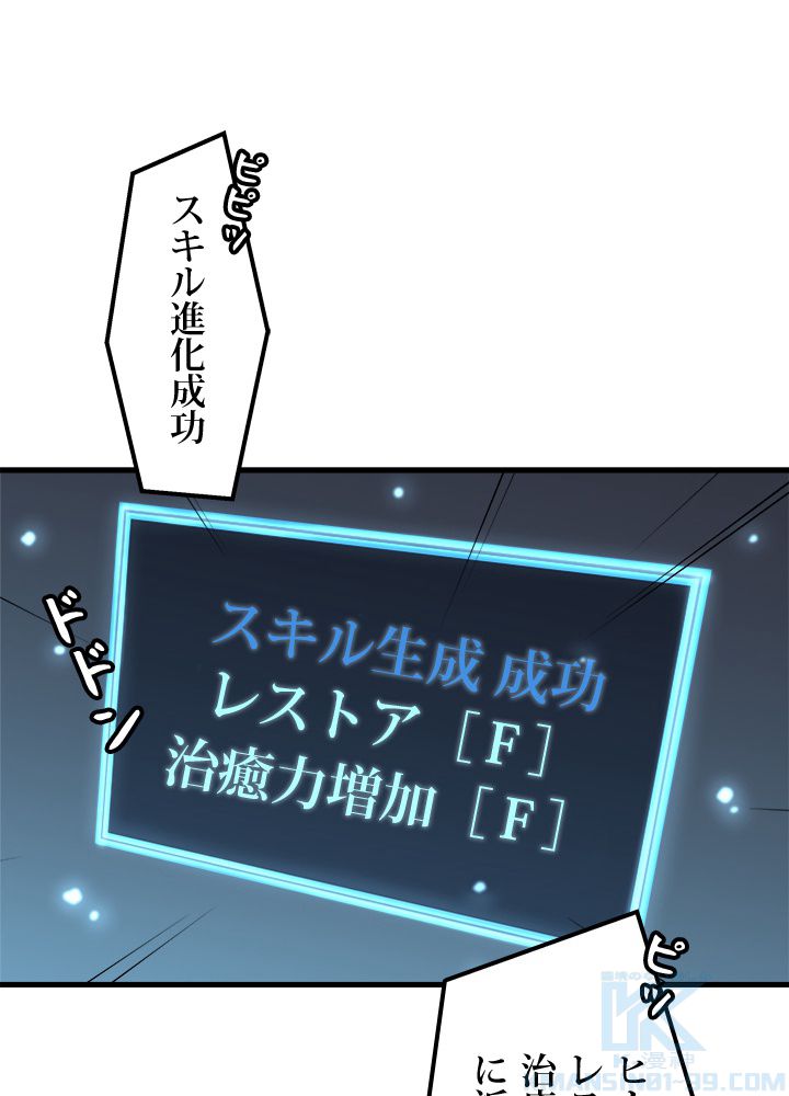 一人だけレベルアップします！ - 第41話 - Page 77