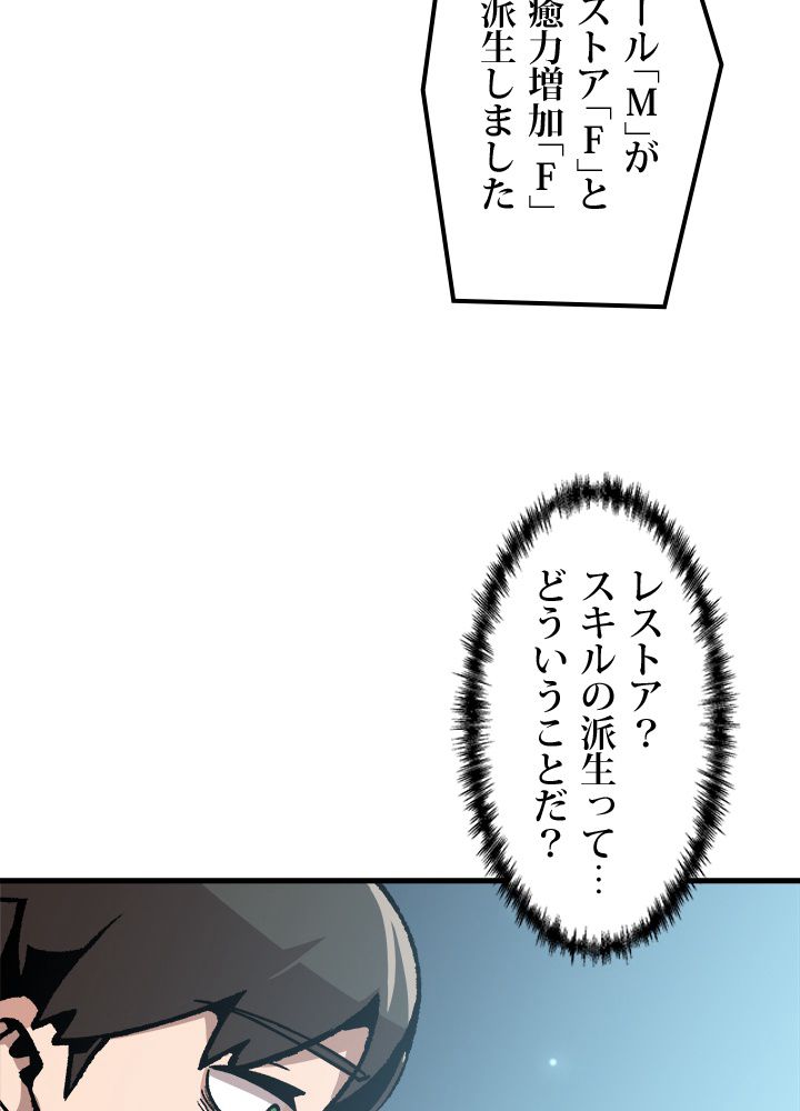 一人だけレベルアップします！ - 第41話 - Page 78