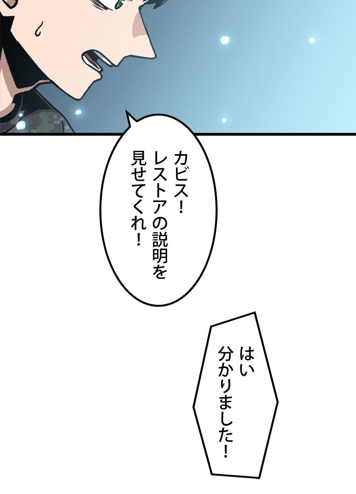 一人だけレベルアップします！ - 第41話 - Page 79