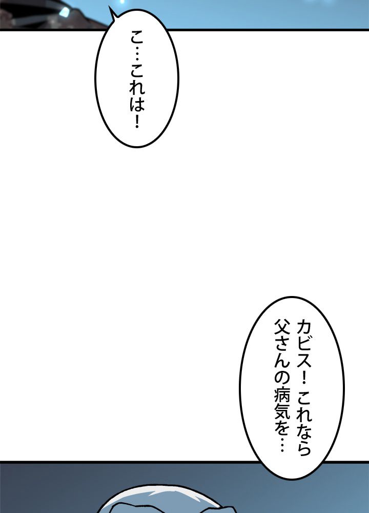 一人だけレベルアップします！ - 第41話 - Page 81