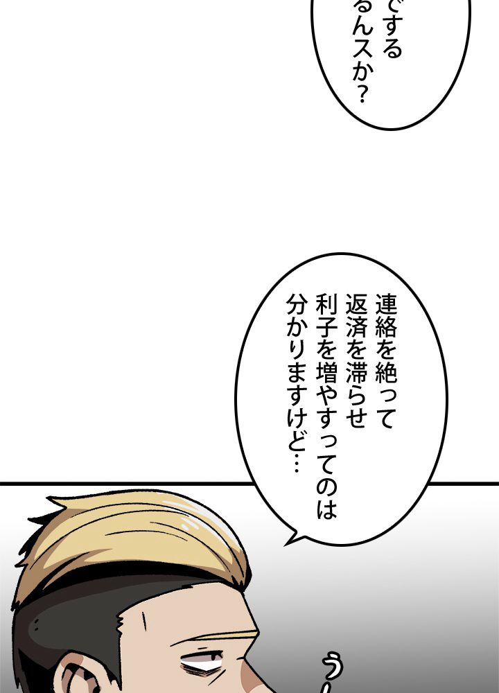 一人だけレベルアップします！ - 第41話 - Page 87