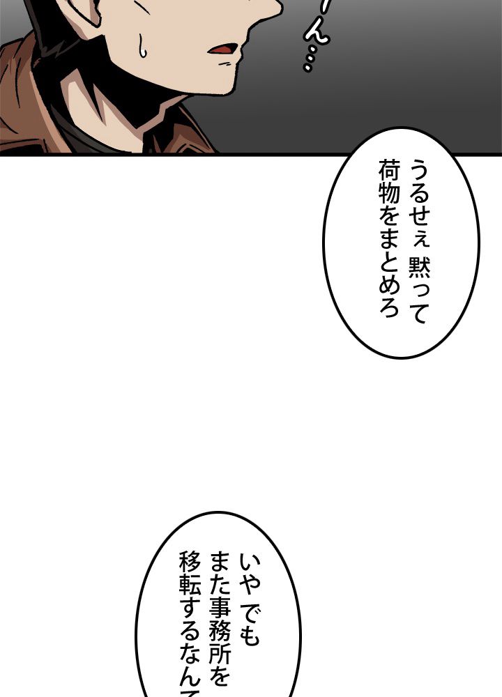 一人だけレベルアップします！ - 第41話 - Page 88