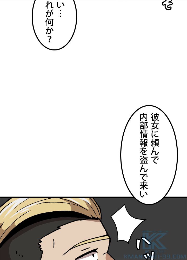 一人だけレベルアップします！ - 第41話 - Page 95