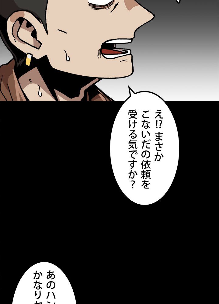 一人だけレベルアップします！ - 第41話 - Page 96