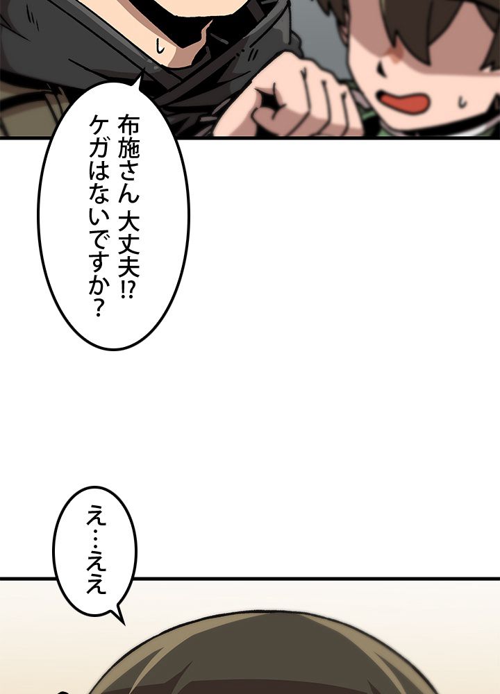 一人だけレベルアップします！ - 第44話 - Page 39