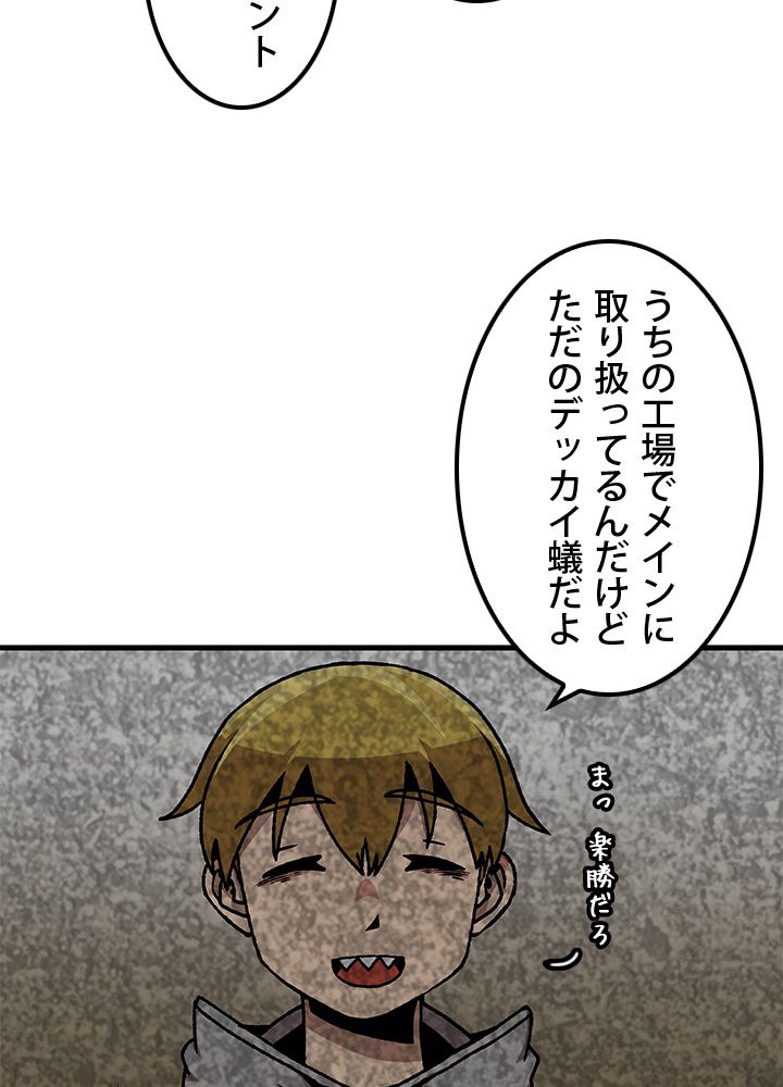 一人だけレベルアップします！ - 第44話 - Page 60