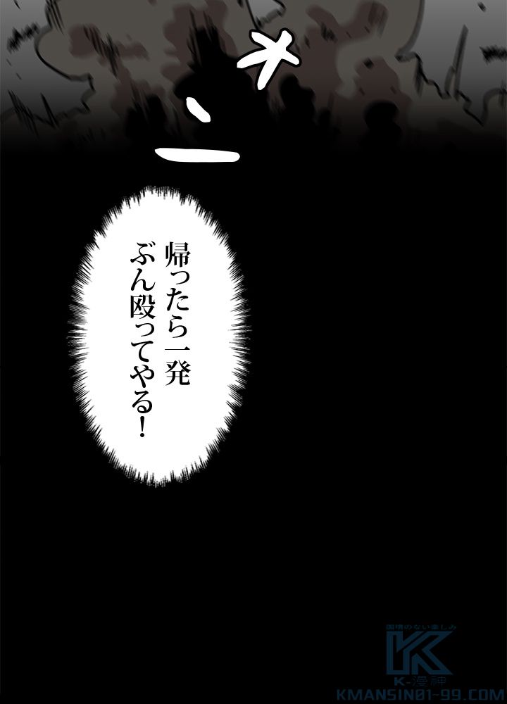 一人だけレベルアップします！ - 第44話 - Page 65