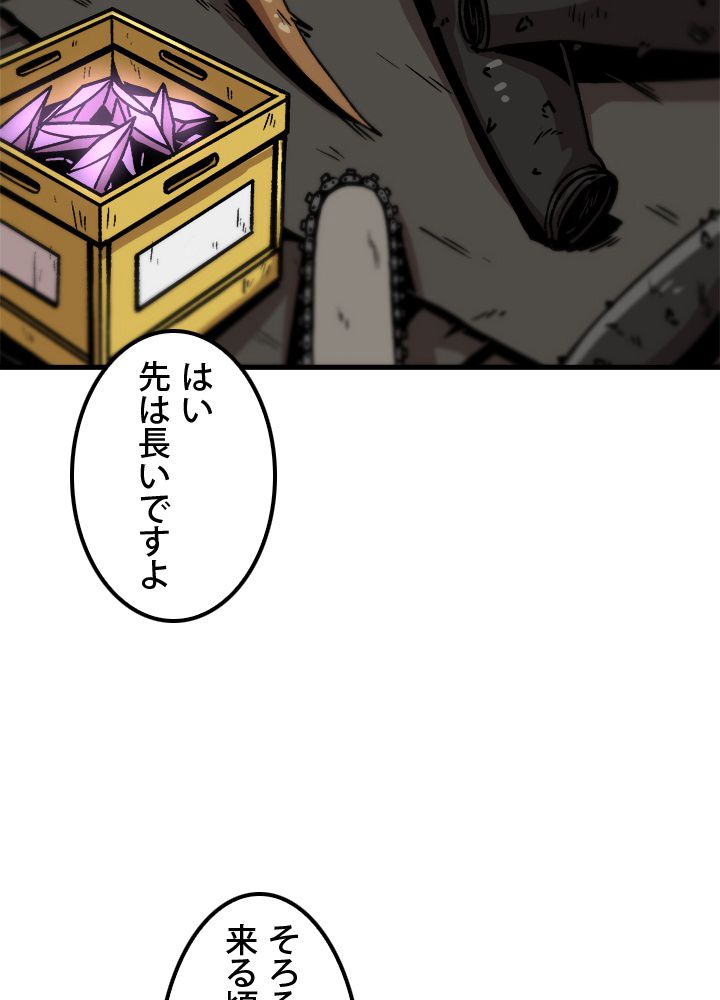 一人だけレベルアップします！ - 第44話 - Page 69