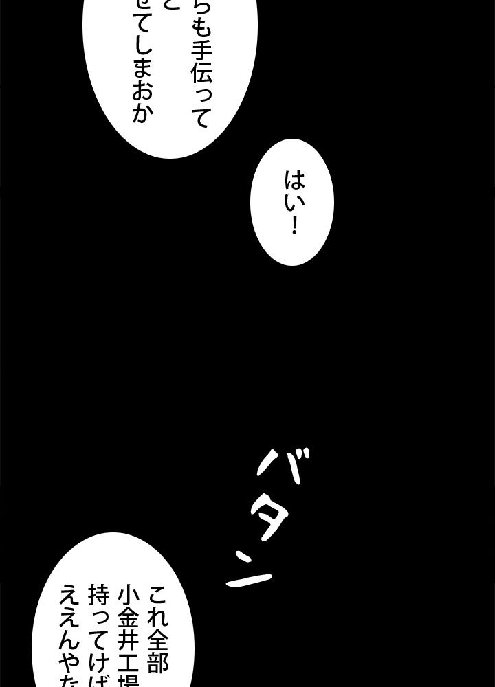 一人だけレベルアップします！ - 第44話 - Page 81