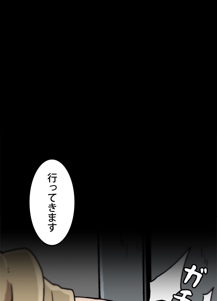 一人だけレベルアップします！ - 第44話 - Page 10