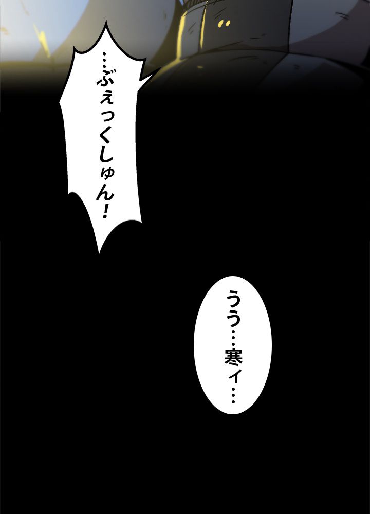 一人だけレベルアップします！ - 第44話 - Page 100