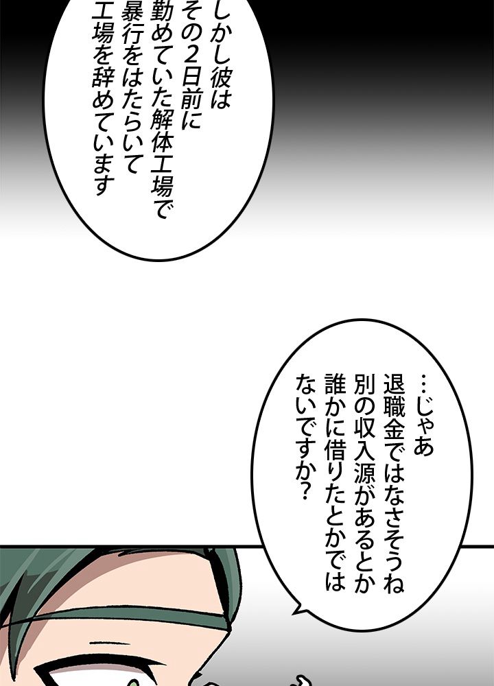 一人だけレベルアップします！ - 第47話 - Page 24