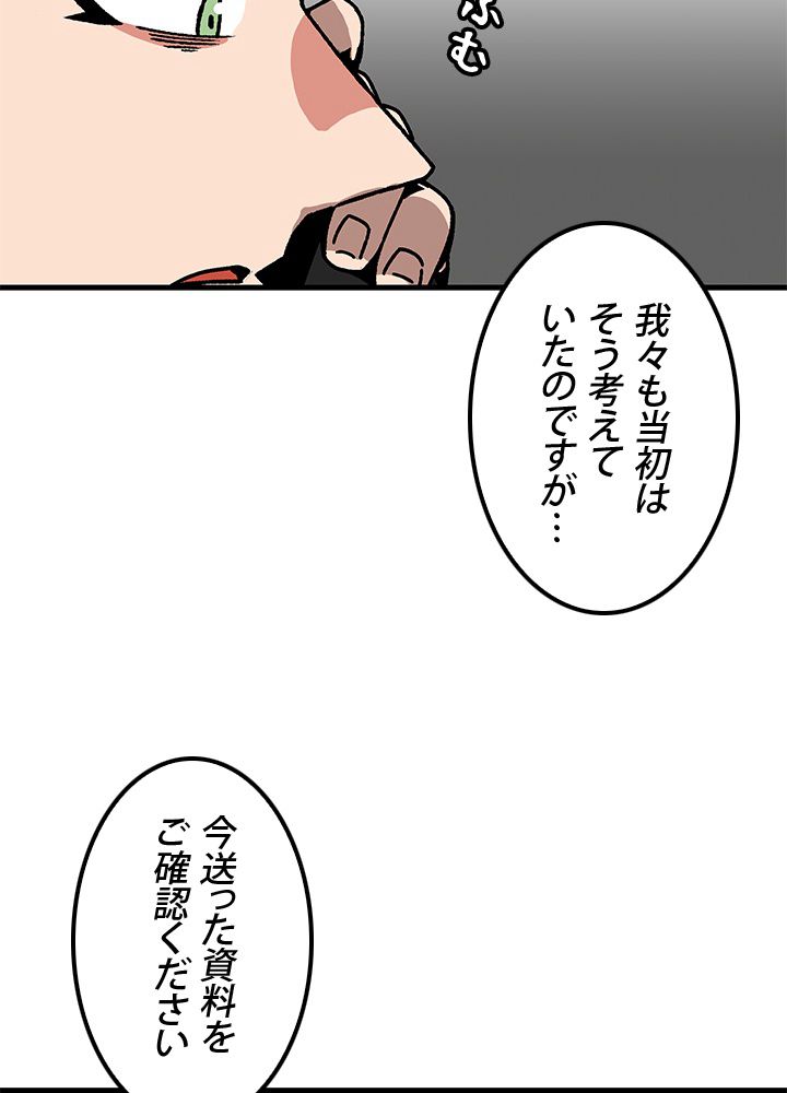 一人だけレベルアップします！ - 第47話 - Page 25