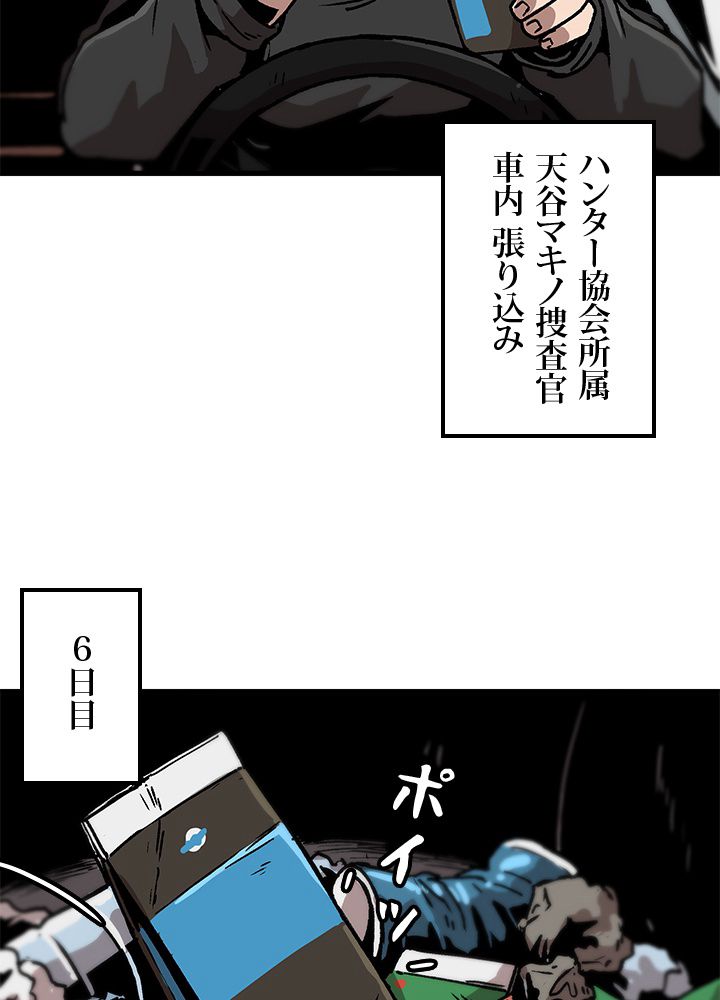 一人だけレベルアップします！ - 第47話 - Page 6