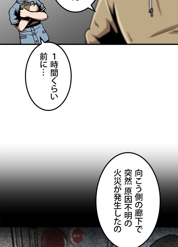 一人だけレベルアップします！ - 第47話 - Page 73