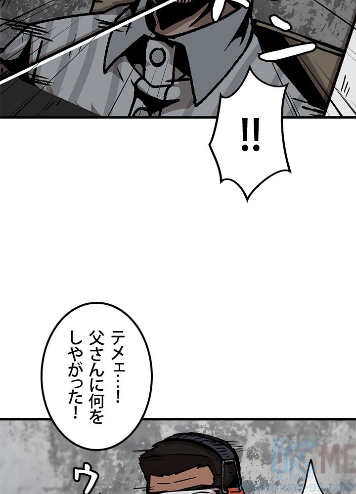 一人だけレベルアップします！ - 第47話 - Page 83