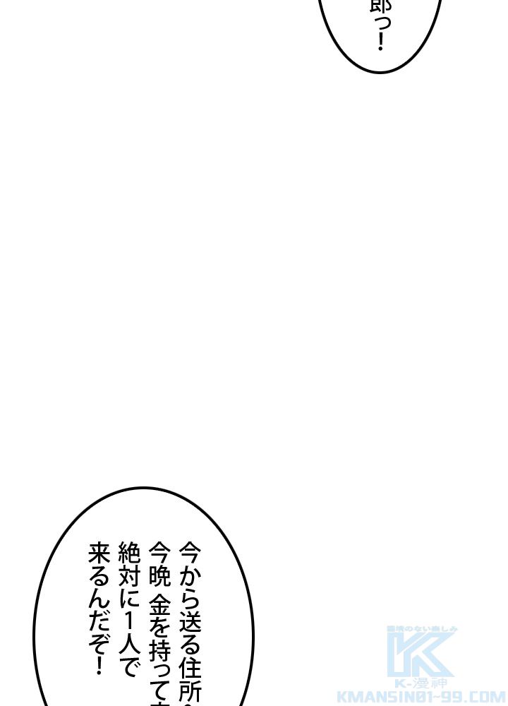 一人だけレベルアップします！ - 第47話 - Page 86