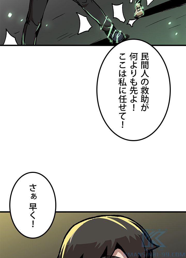 一人だけレベルアップします！ - 第49話 - Page 53