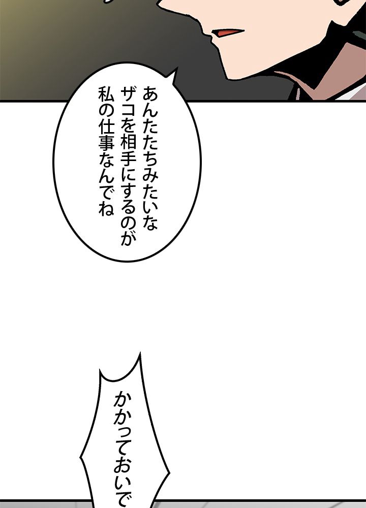 一人だけレベルアップします！ - 第49話 - Page 63