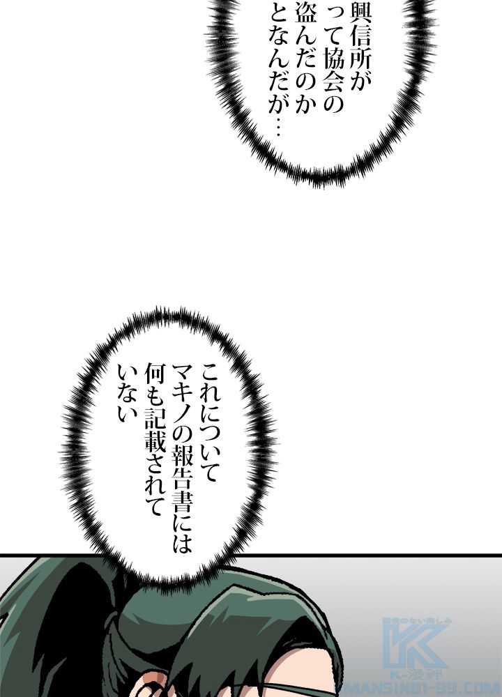 一人だけレベルアップします！ - 第51話 - Page 32